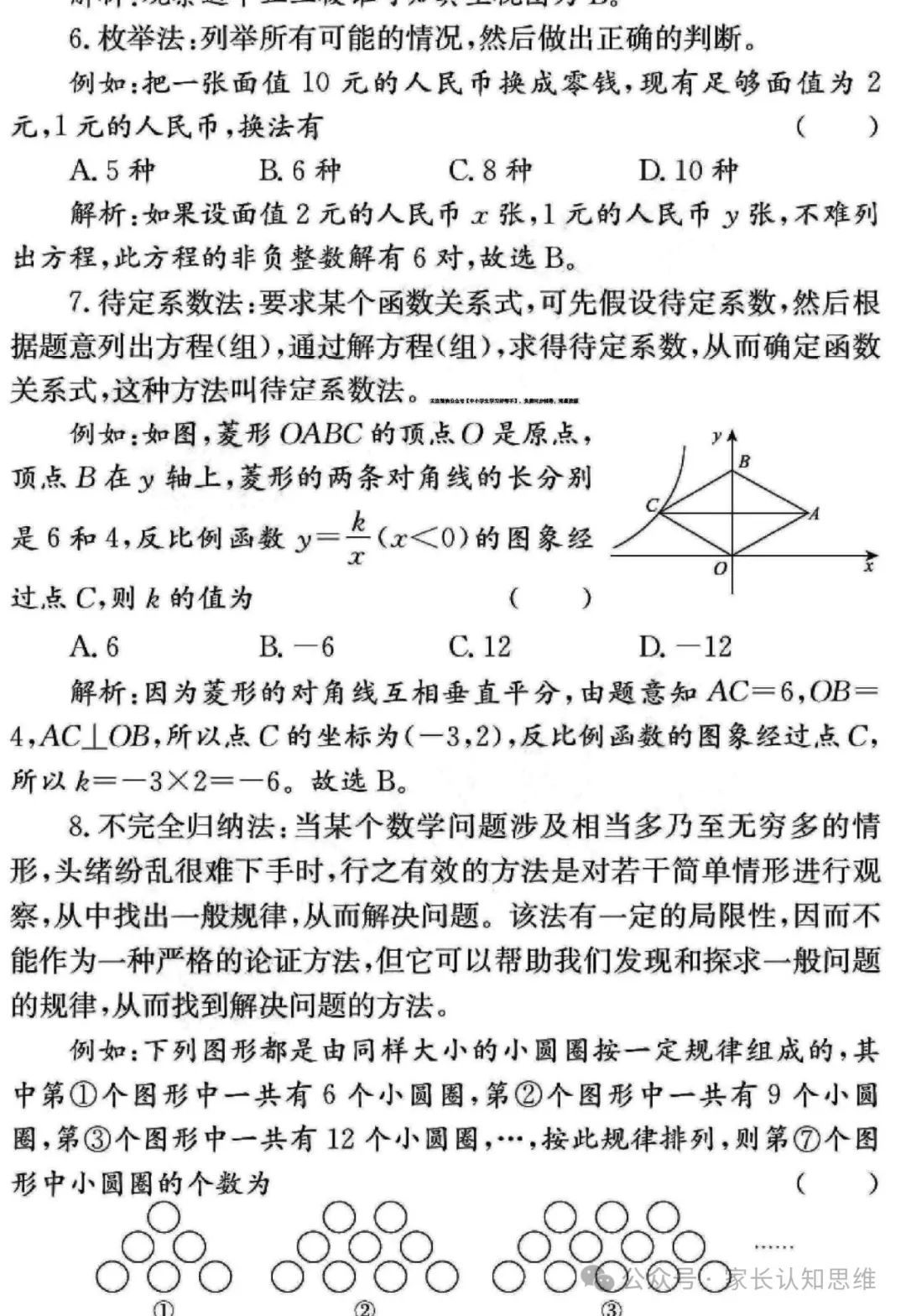 中考数学备战策略,中考备考方法电子版--可打印 第24张