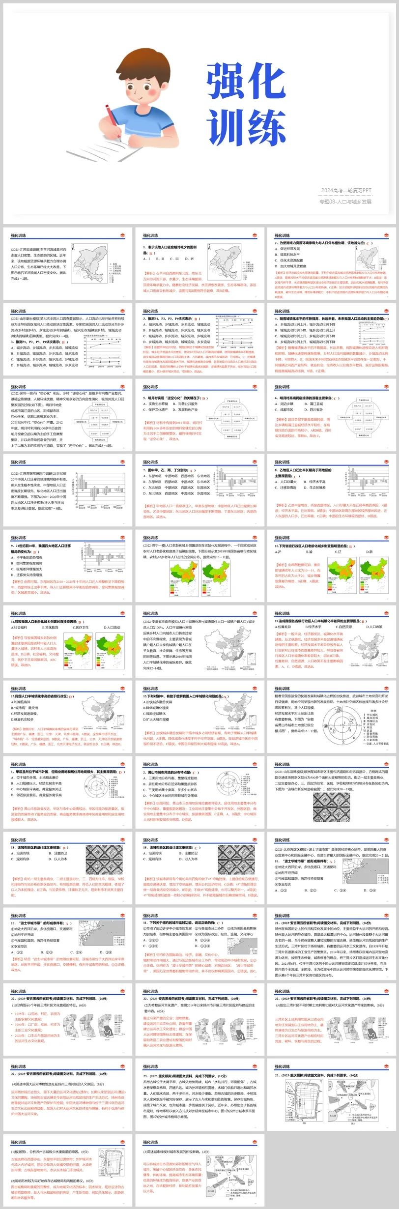 2024高考二轮复习 | 专题08 人口与城乡发展 第11张