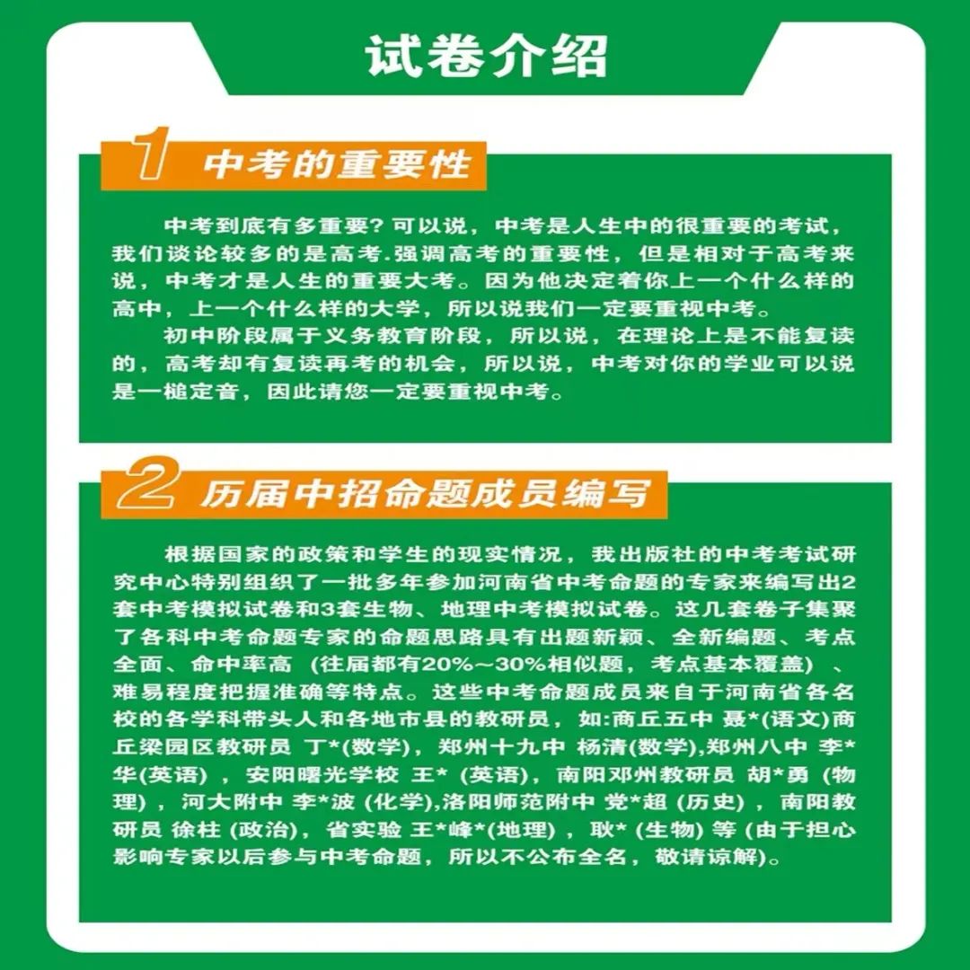 2024年河南省中考权威预测模拟押题试卷 第5张