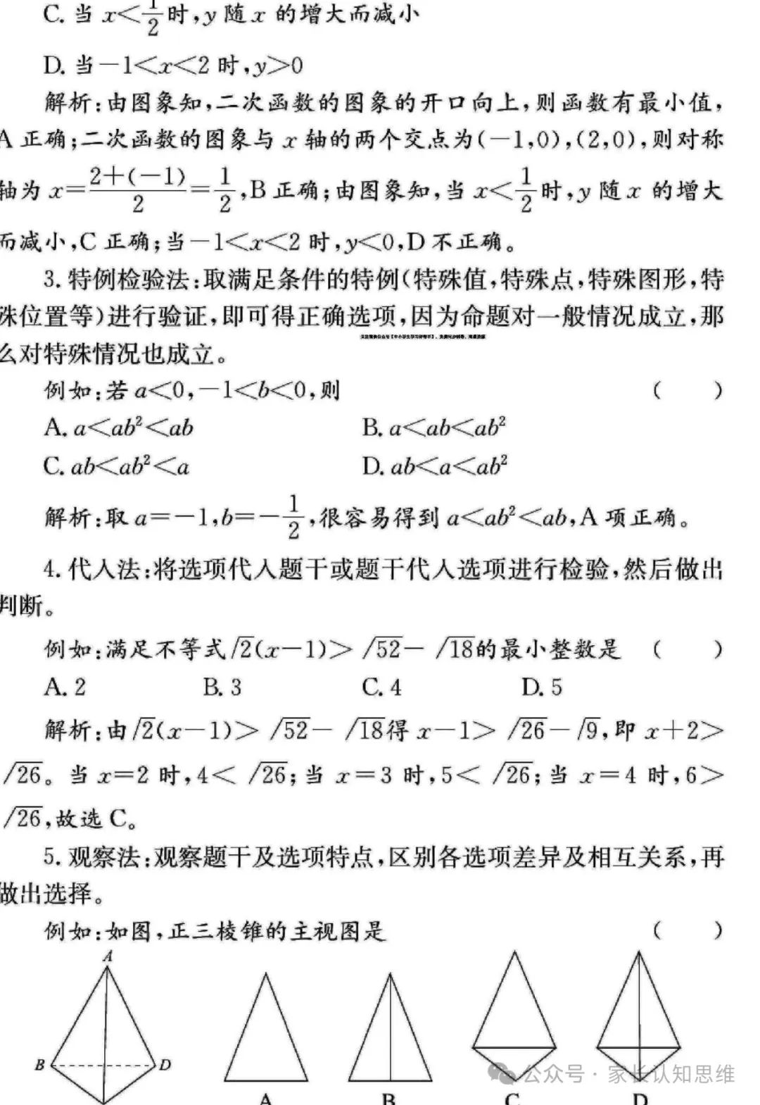 中考数学备战策略,中考备考方法电子版--可打印 第23张