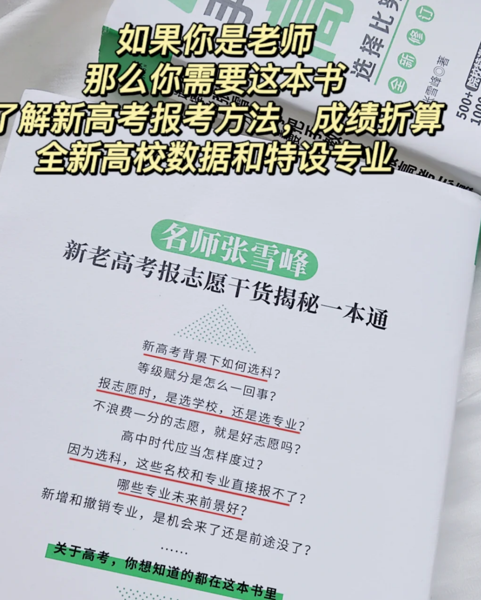 高考已经进入倒计时,孩子填志愿相关的规则你搞懂了没有?什么是平行志愿?平行志愿有哪些容易被忽略的坑? 第5张