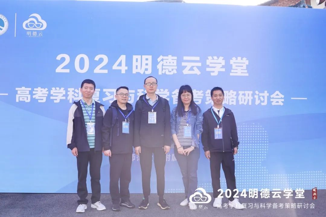 长沙高考研讨会回顾|2024明德云学堂 “高考学科复习与科学备考策略研讨会”于长沙圆满召开 第3张