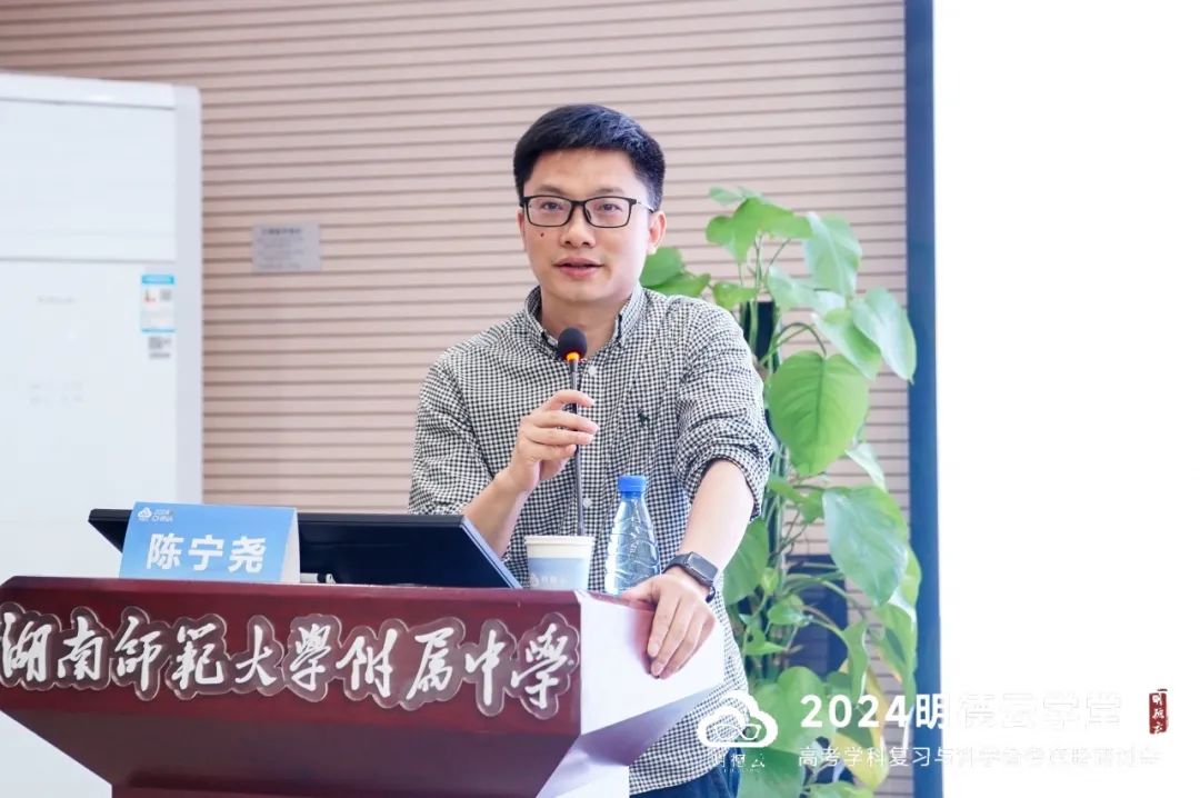 长沙高考研讨会回顾|2024明德云学堂 “高考学科复习与科学备考策略研讨会”于长沙圆满召开 第30张