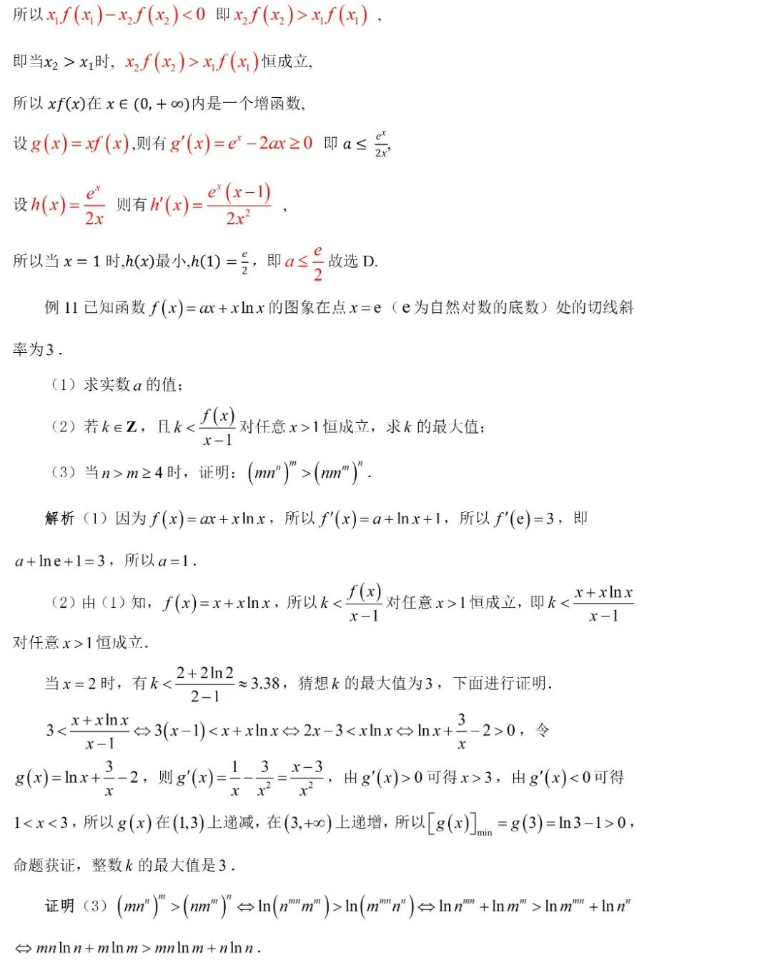 高考数学压轴题的十种通用解法 第26张