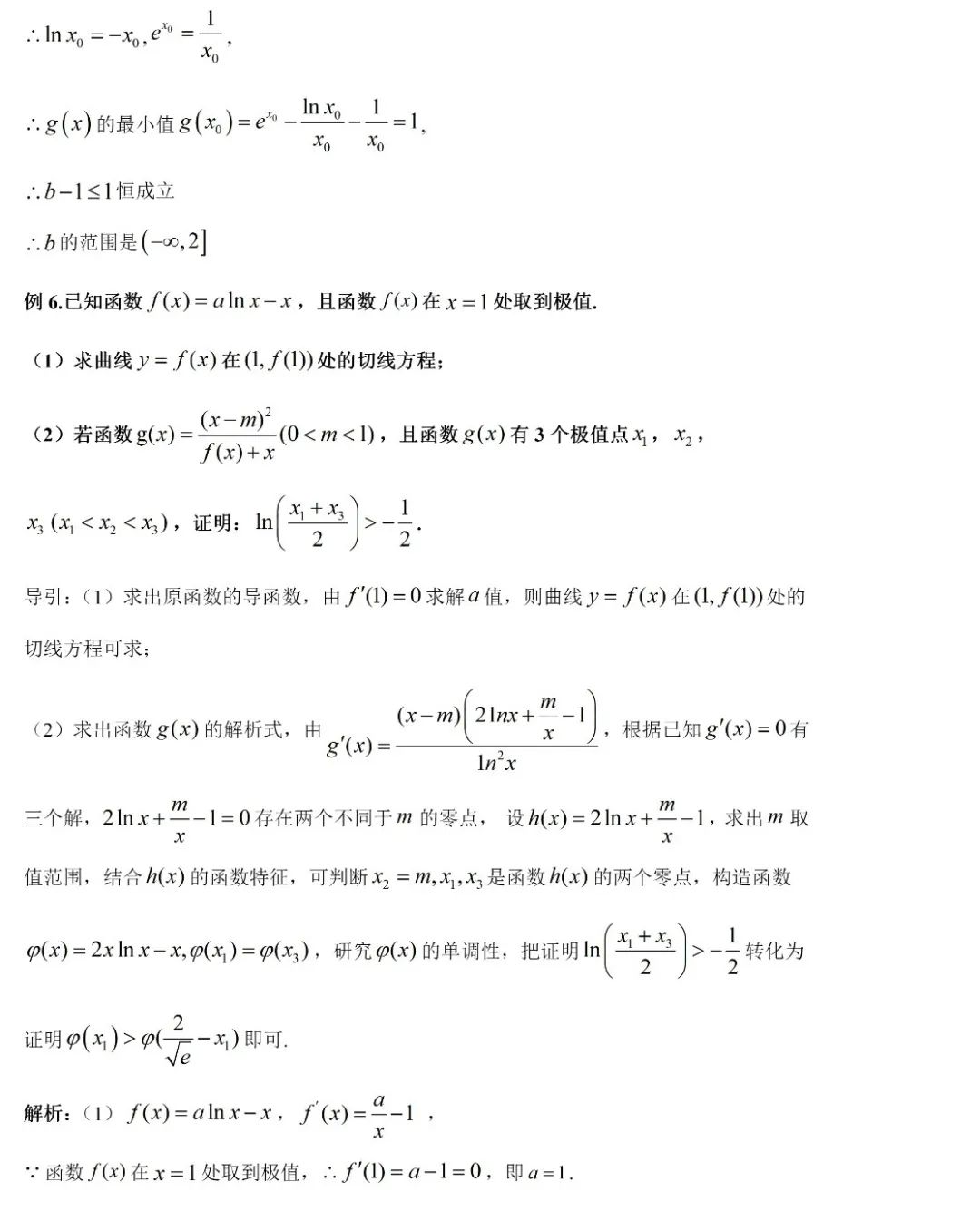 高考数学压轴题的十种通用解法 第19张