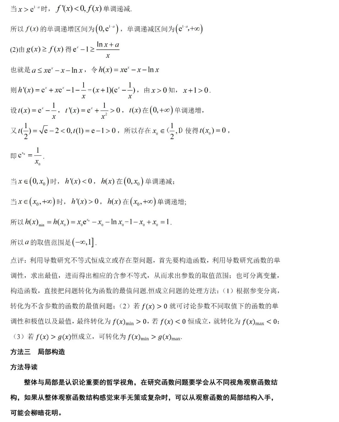 高考数学压轴题的十种通用解法 第16张