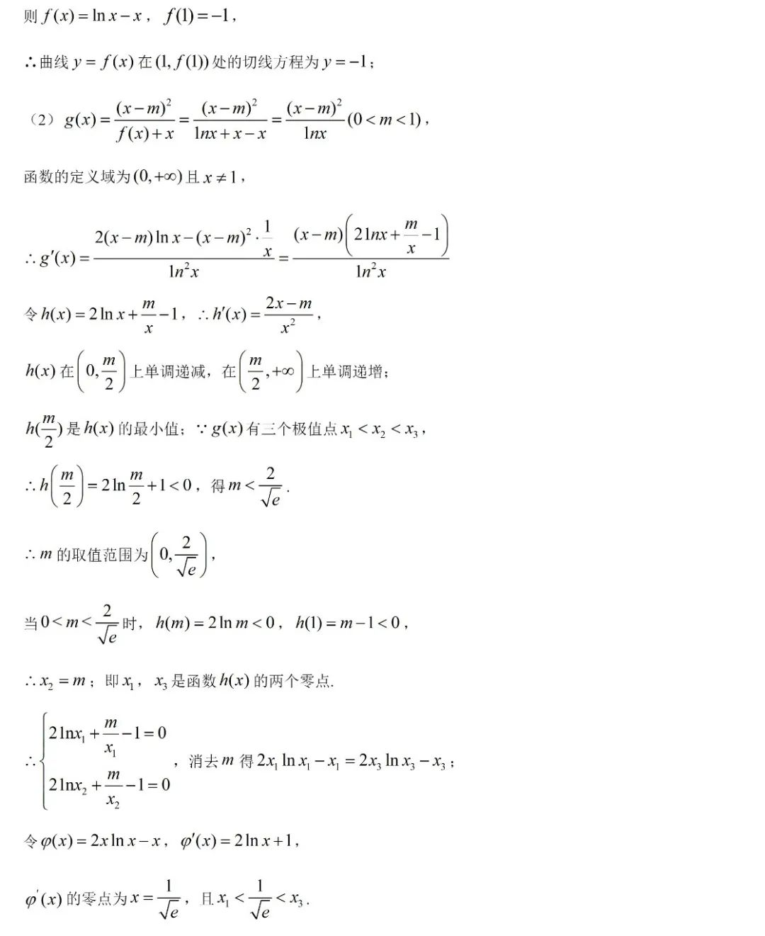 高考数学压轴题的十种通用解法 第20张