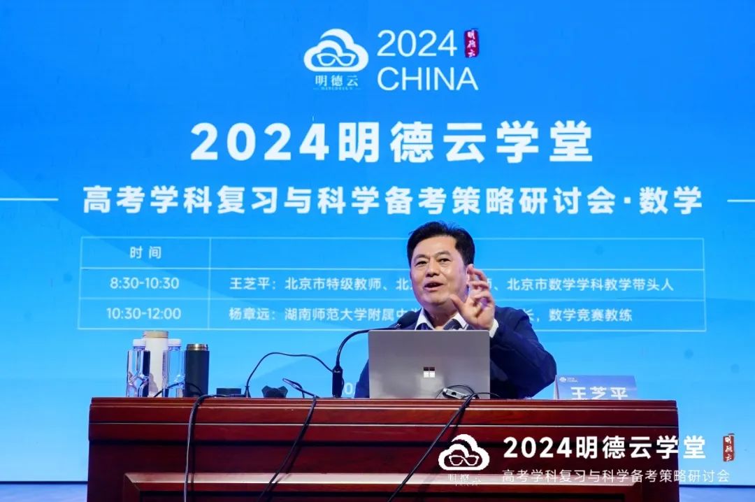 长沙高考研讨会回顾|2024明德云学堂 “高考学科复习与科学备考策略研讨会”于长沙圆满召开 第16张