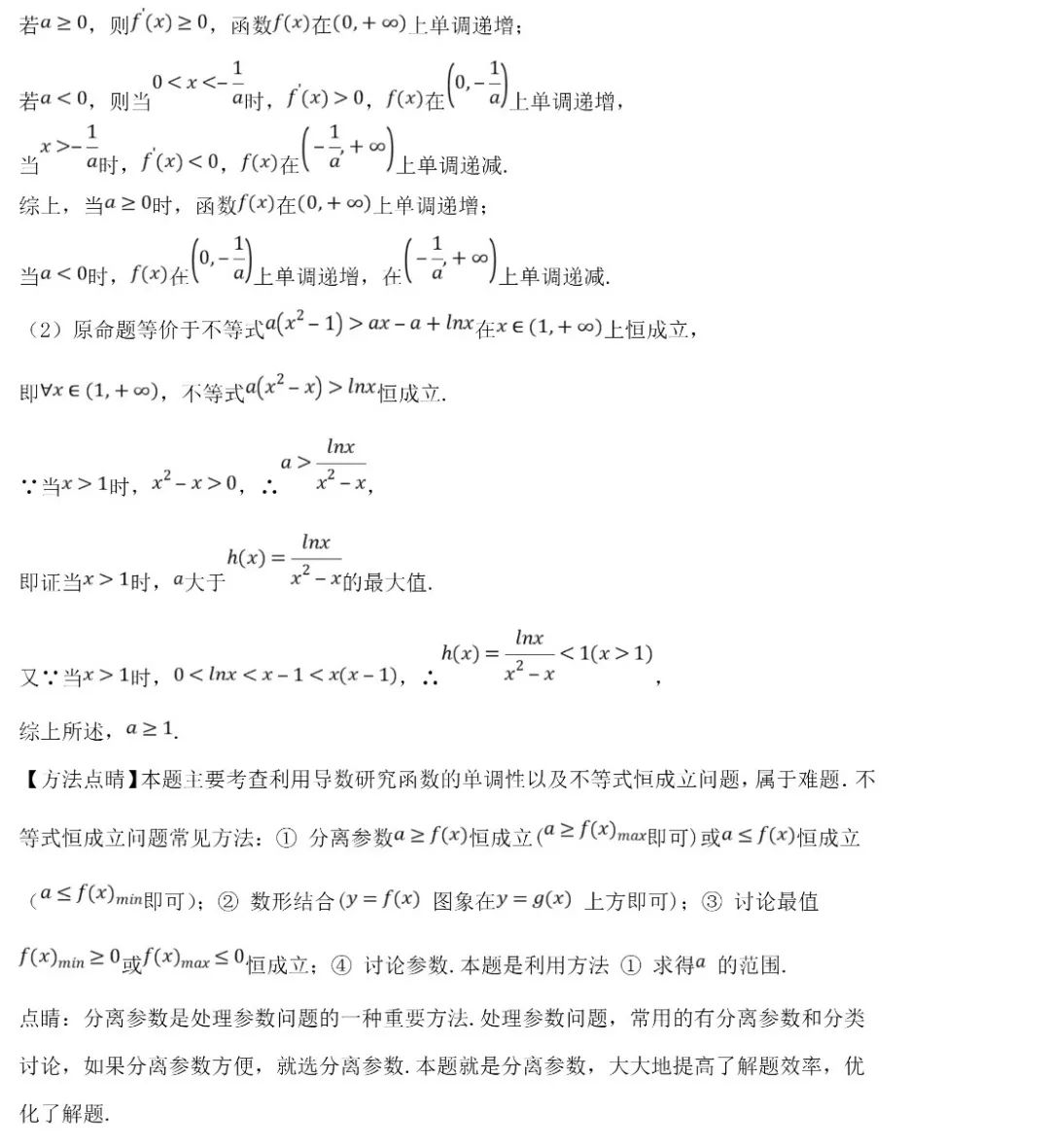 高考数学压轴题的十种通用解法 第47张