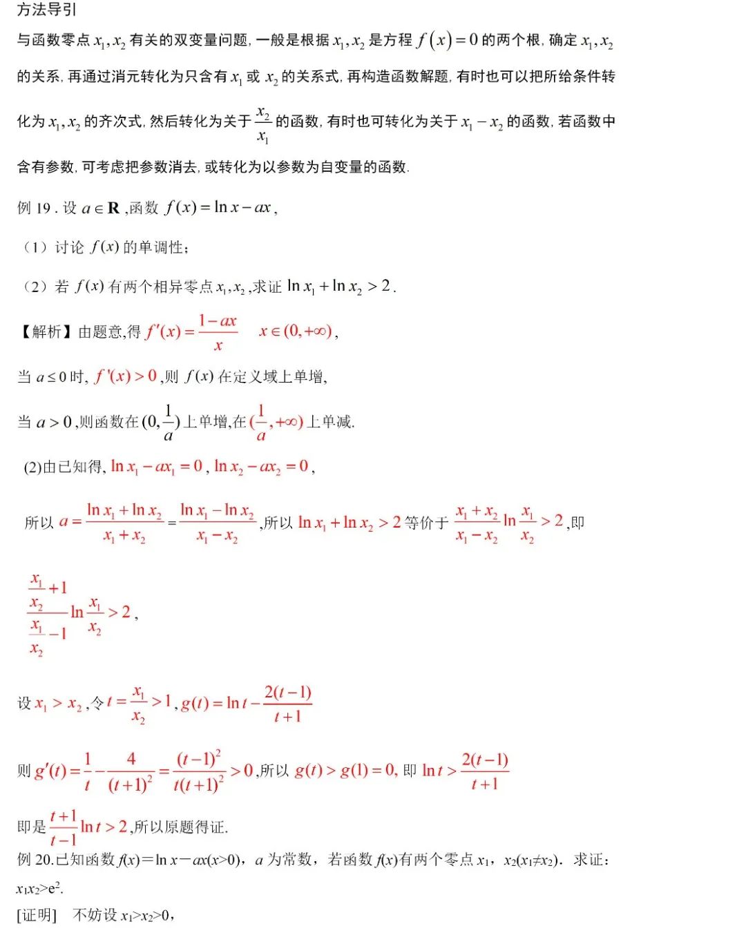 高考数学压轴题的十种通用解法 第37张