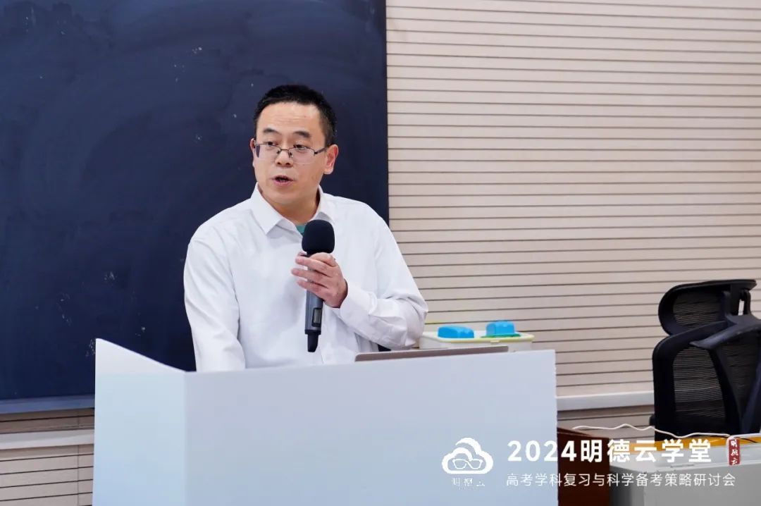 长沙高考研讨会回顾|2024明德云学堂 “高考学科复习与科学备考策略研讨会”于长沙圆满召开 第27张