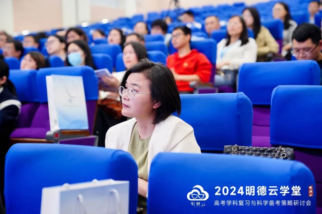 长沙高考研讨会回顾|2024明德云学堂 “高考学科复习与科学备考策略研讨会”于长沙圆满召开 第35张