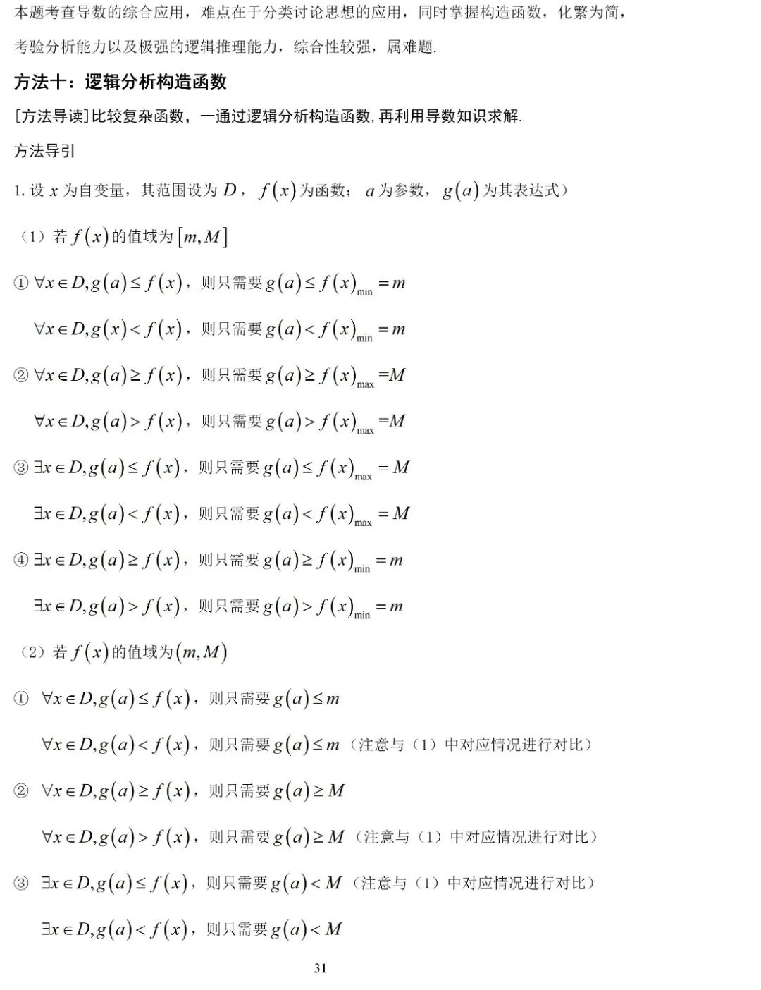 高考数学压轴题的十种通用解法 第42张