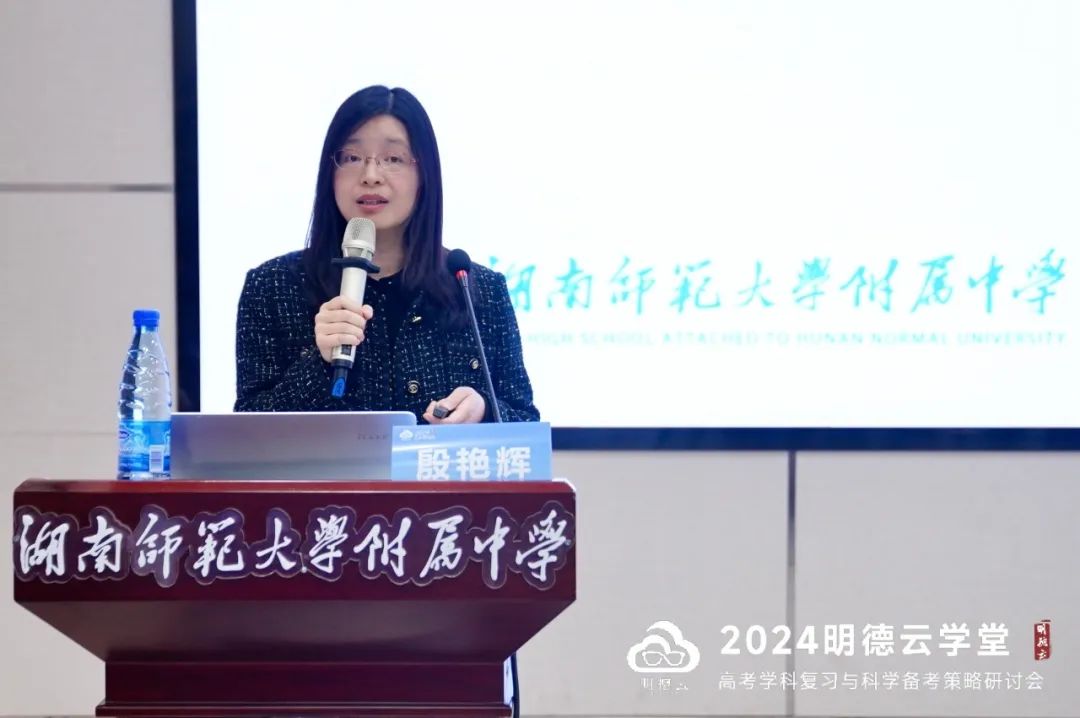 长沙高考研讨会回顾|2024明德云学堂 “高考学科复习与科学备考策略研讨会”于长沙圆满召开 第23张