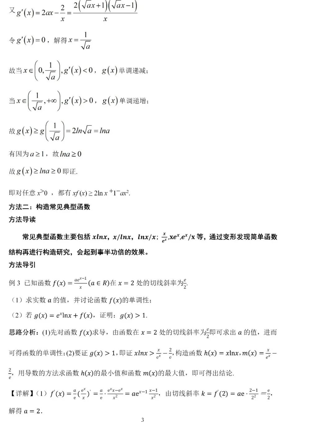 高考数学压轴题的十种通用解法 第14张