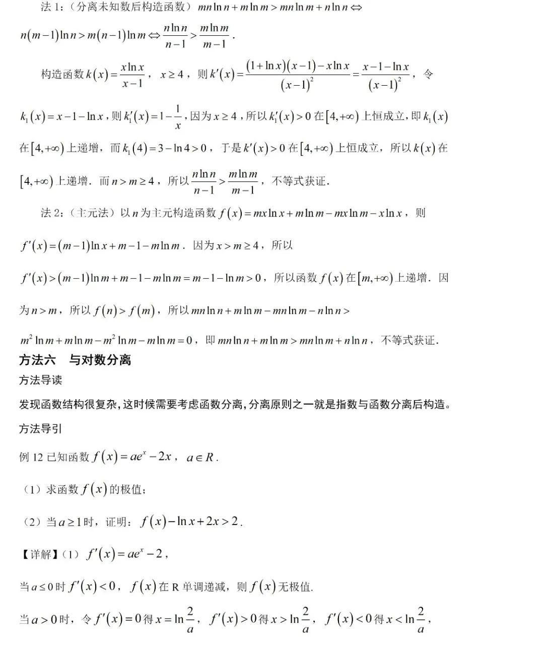 高考数学压轴题的十种通用解法 第27张