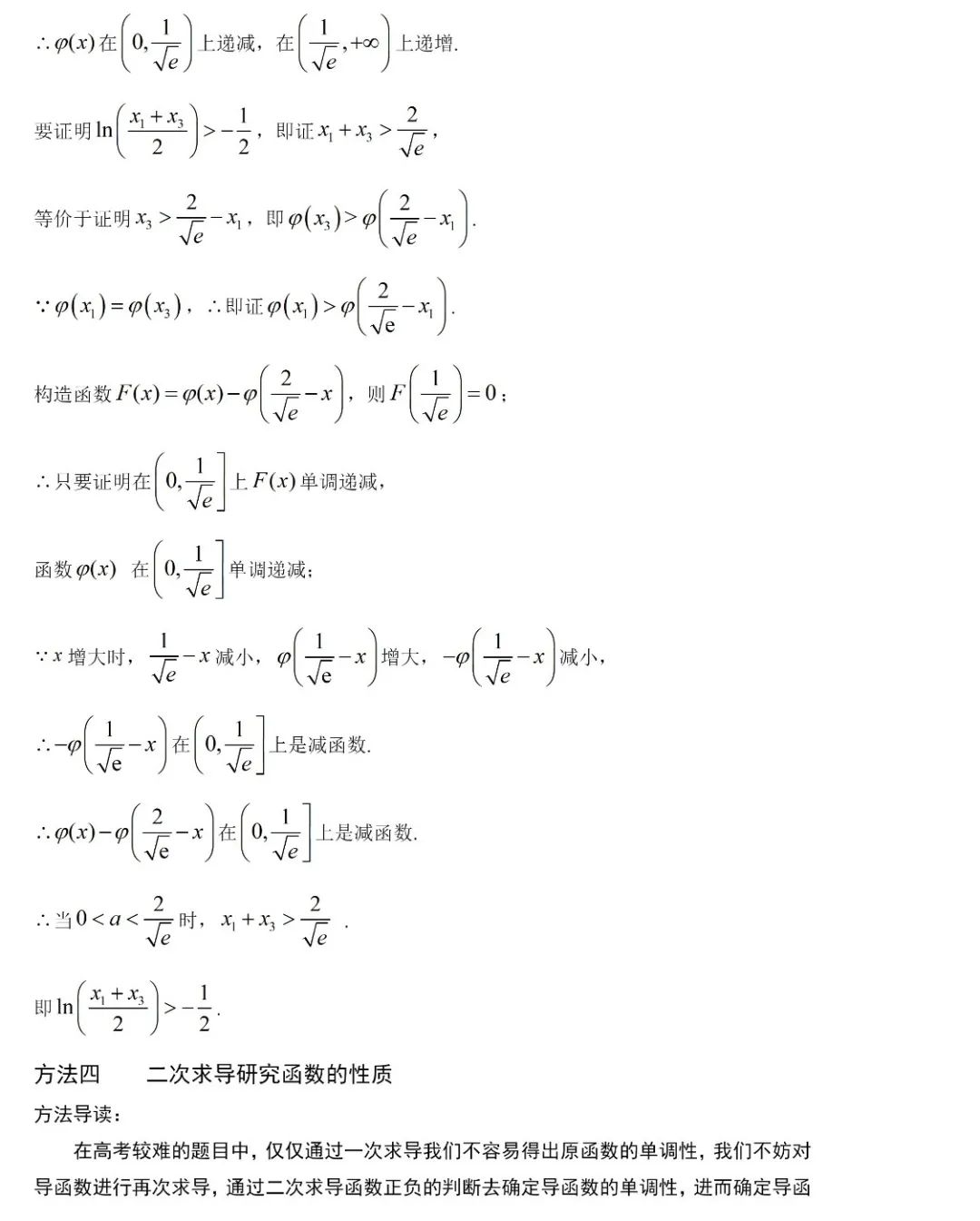 高考数学压轴题的十种通用解法 第21张