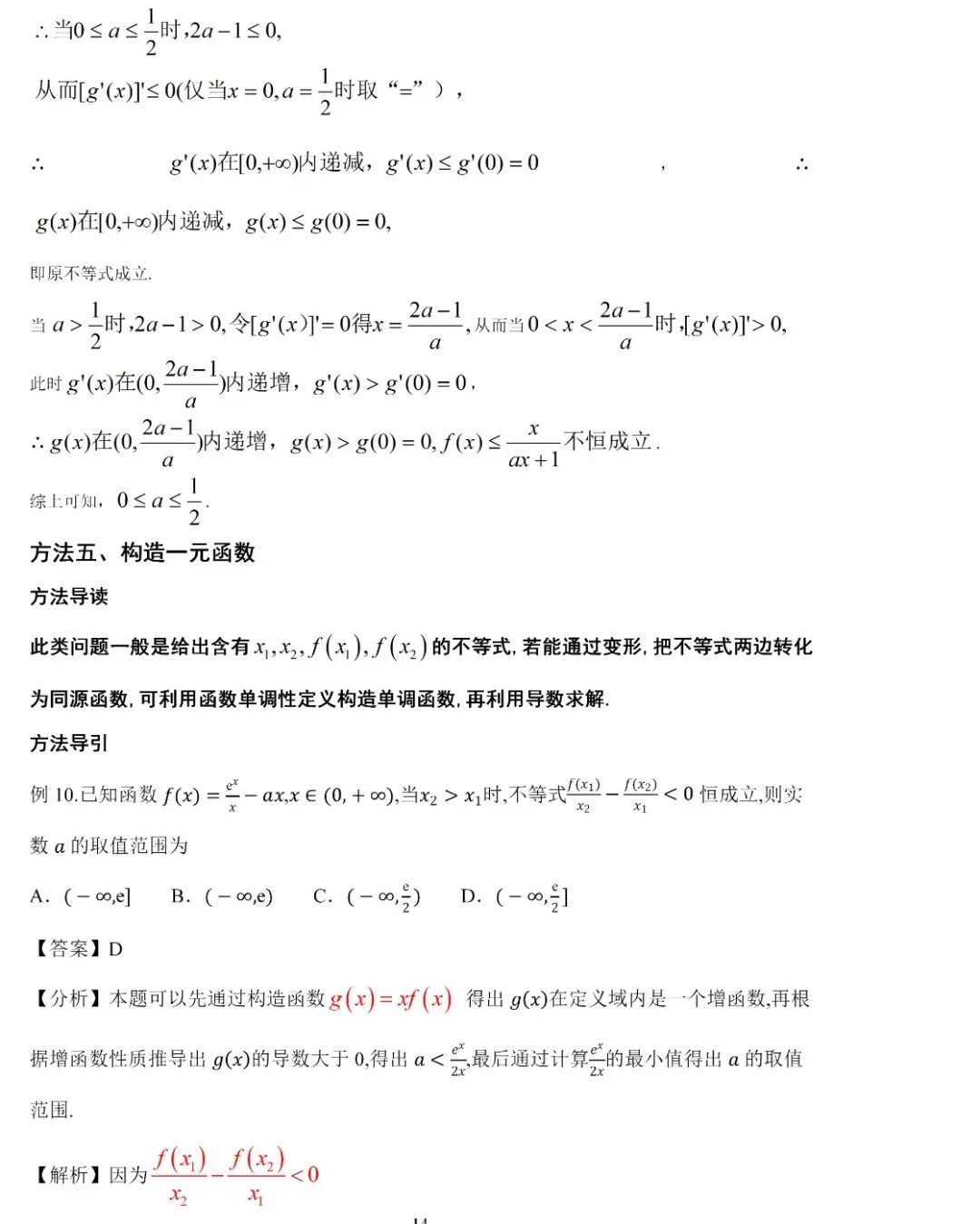 高考数学压轴题的十种通用解法 第25张