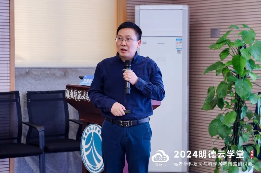 长沙高考研讨会回顾|2024明德云学堂 “高考学科复习与科学备考策略研讨会”于长沙圆满召开 第29张