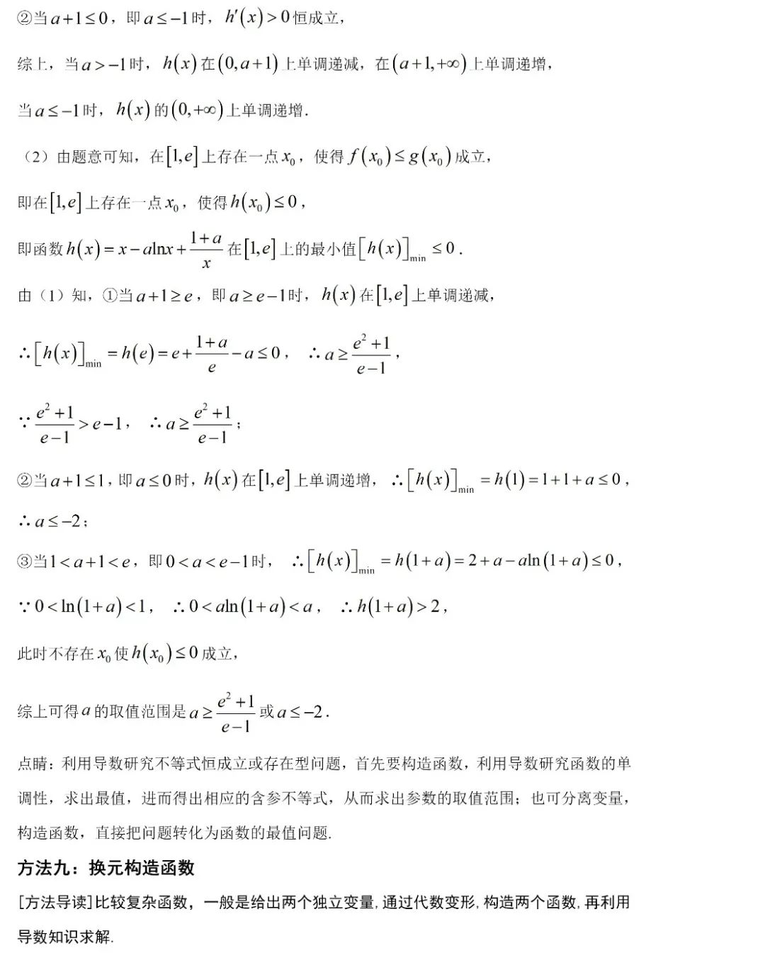 高考数学压轴题的十种通用解法 第36张