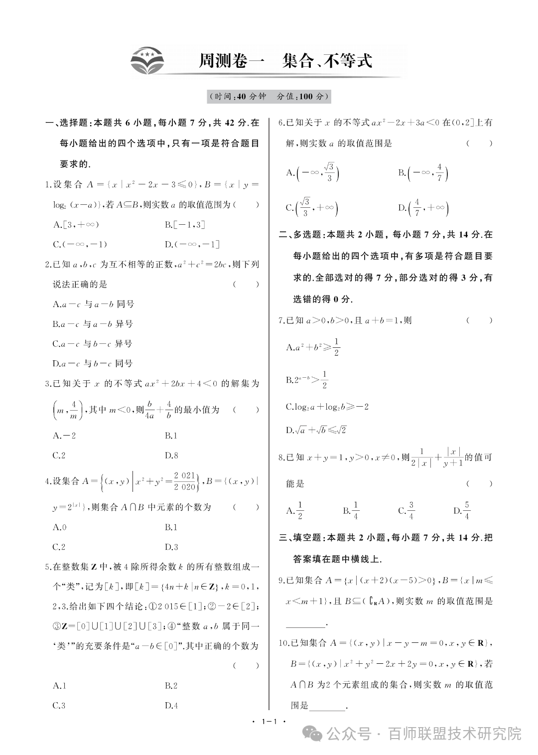 百师联盟喊你做题!顺便偷偷告诉你高考数学十种万能解题方法! 第2张