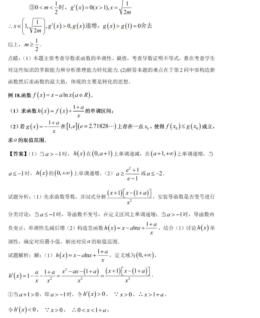 高考数学压轴题的十种通用解法 第35张