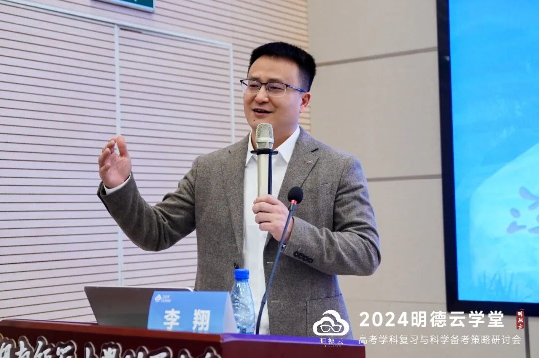 长沙高考研讨会回顾|2024明德云学堂 “高考学科复习与科学备考策略研讨会”于长沙圆满召开 第22张