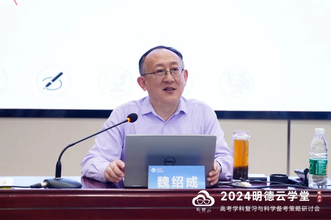 长沙高考研讨会回顾|2024明德云学堂 “高考学科复习与科学备考策略研讨会”于长沙圆满召开 第18张