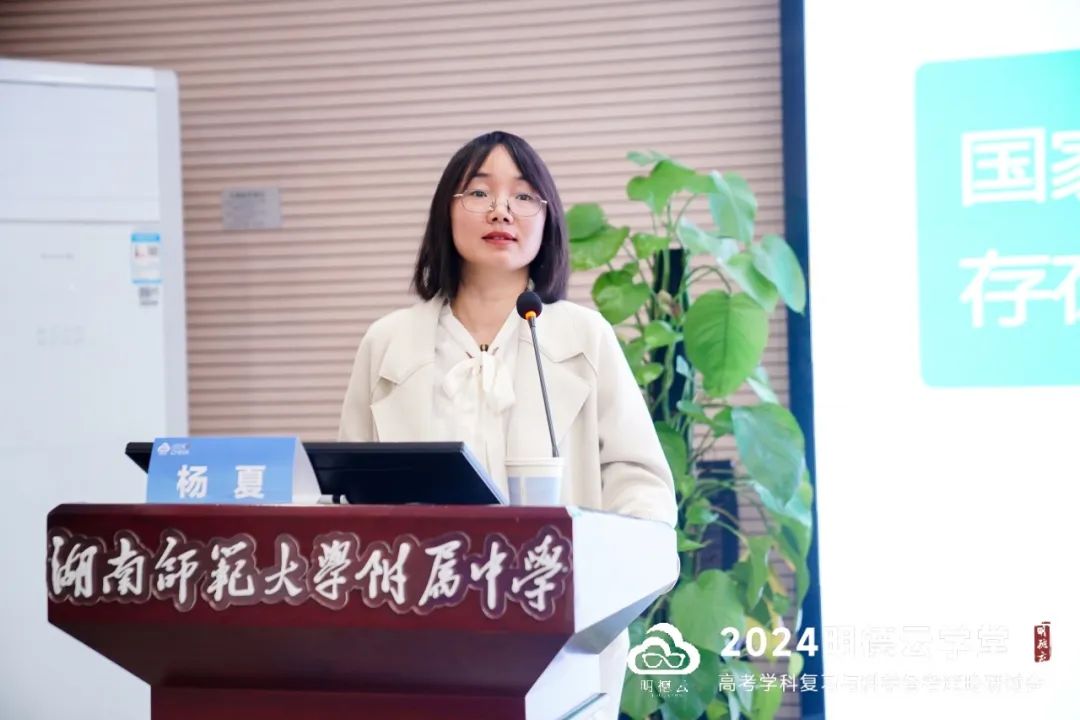 长沙高考研讨会回顾|2024明德云学堂 “高考学科复习与科学备考策略研讨会”于长沙圆满召开 第31张