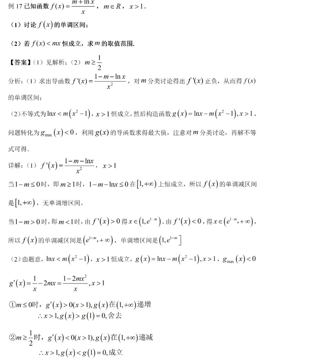 高考数学压轴题的十种通用解法 第34张