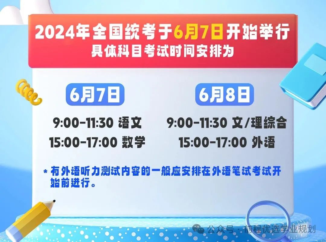 事关每位高考考生家长|2024年普通高校招生考试时间 第2张