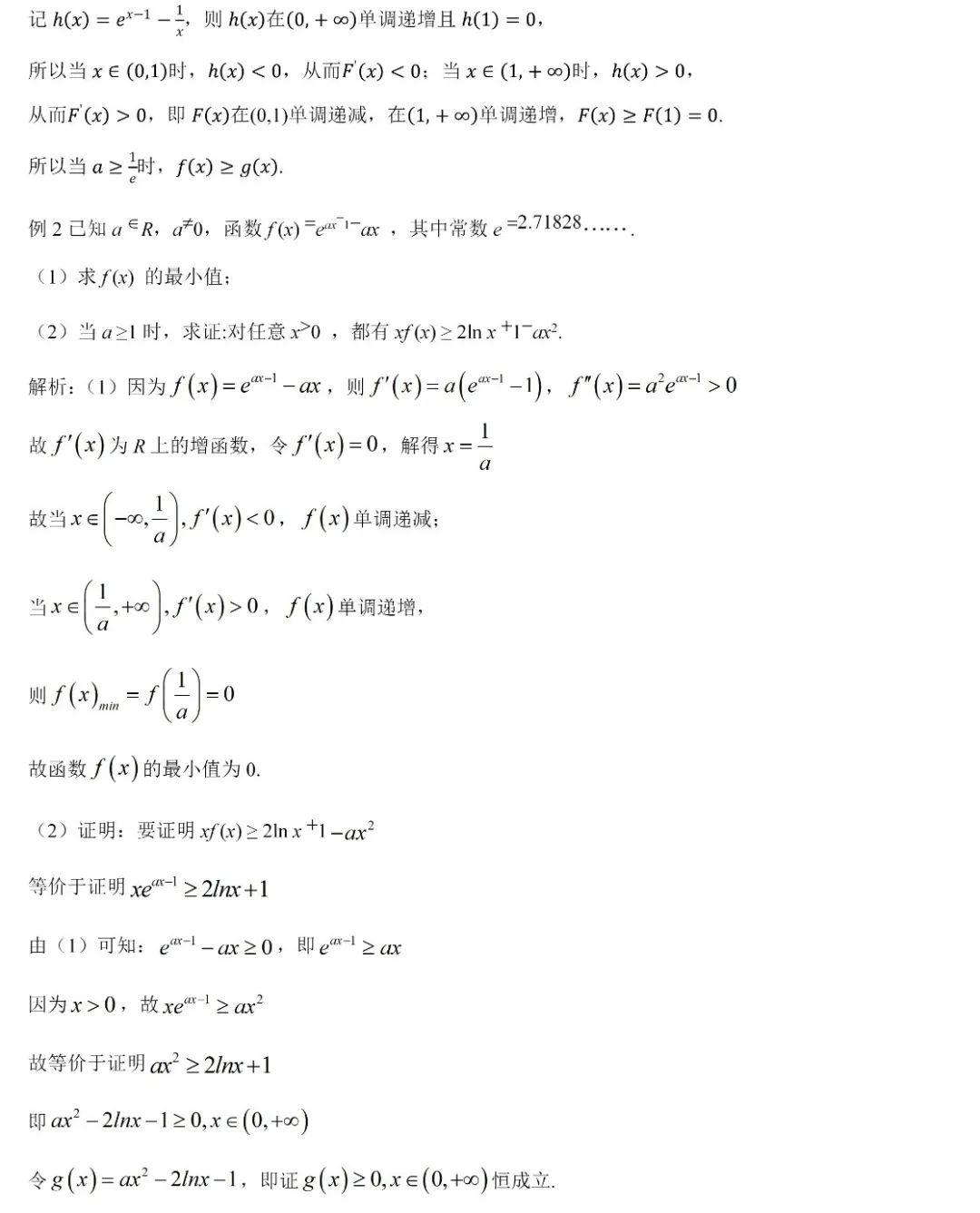 高考数学压轴题的十种通用解法 第13张