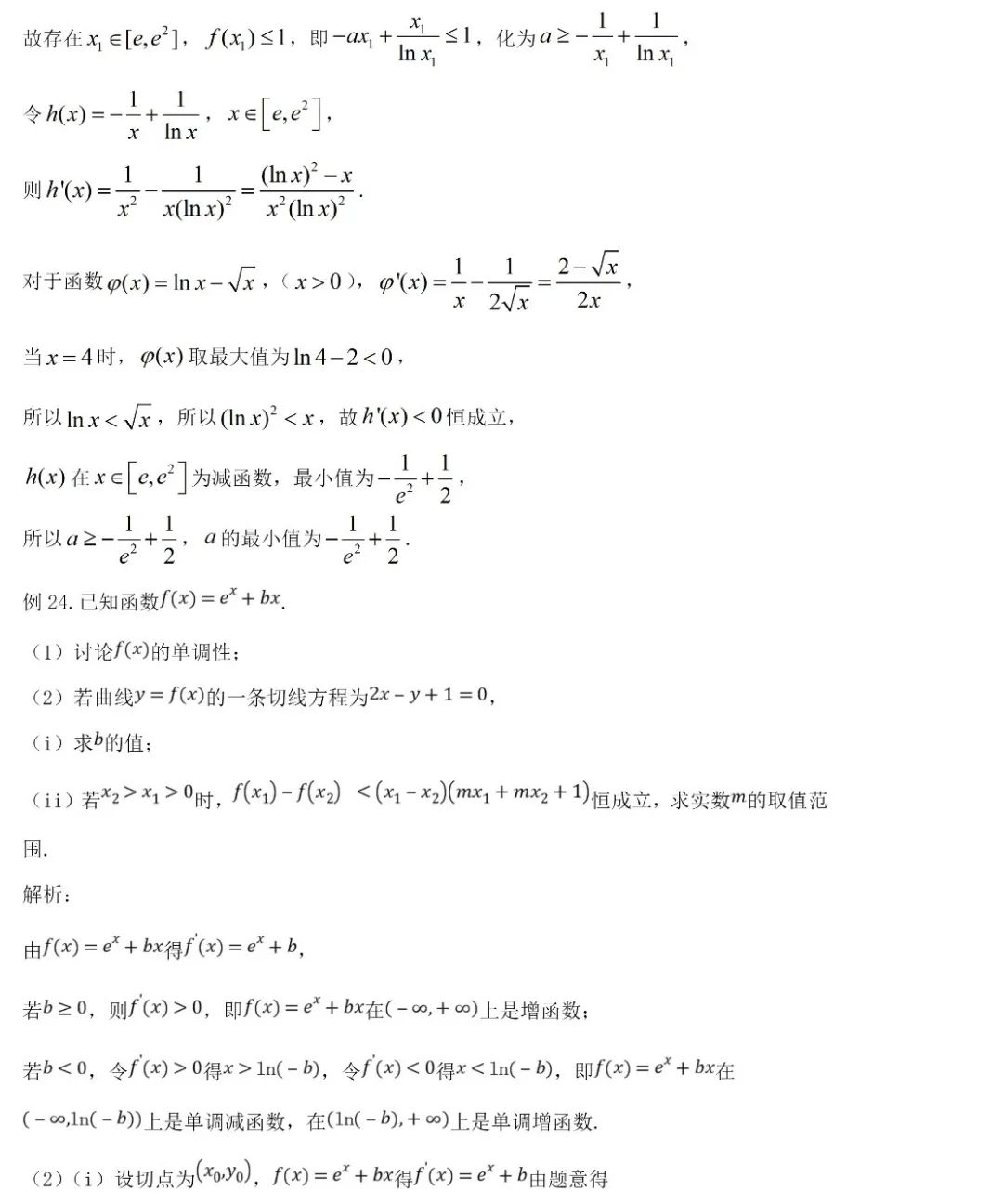 高考数学压轴题的十种通用解法 第45张