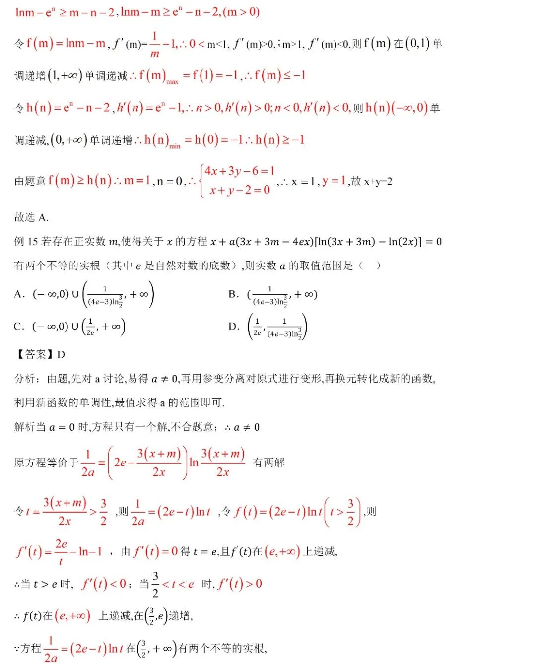 高考数学压轴题的十种通用解法 第31张