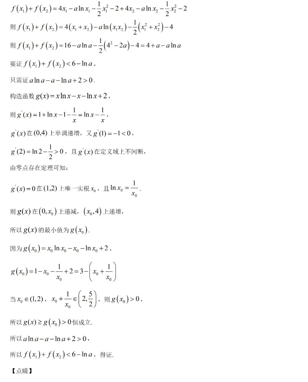 高考数学压轴题的十种通用解法 第41张