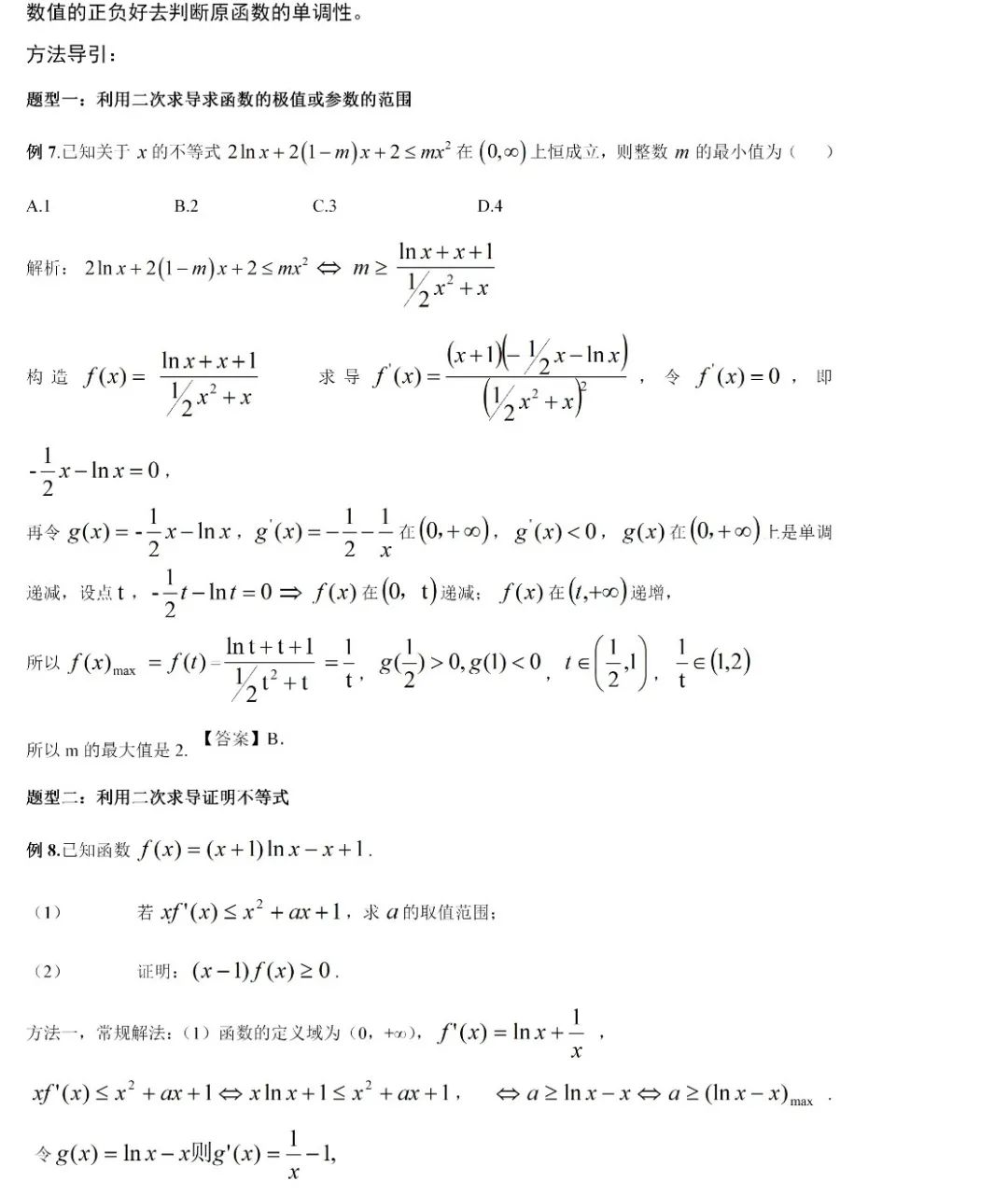 高考数学压轴题的十种通用解法 第22张