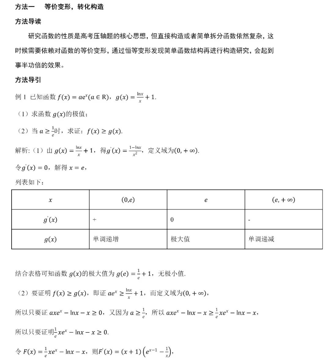 高考数学压轴题的十种通用解法 第12张