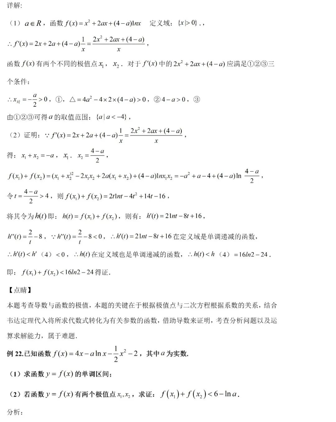 高考数学压轴题的十种通用解法 第39张