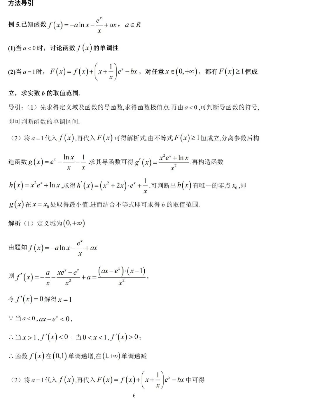 高考数学压轴题的十种通用解法 第17张