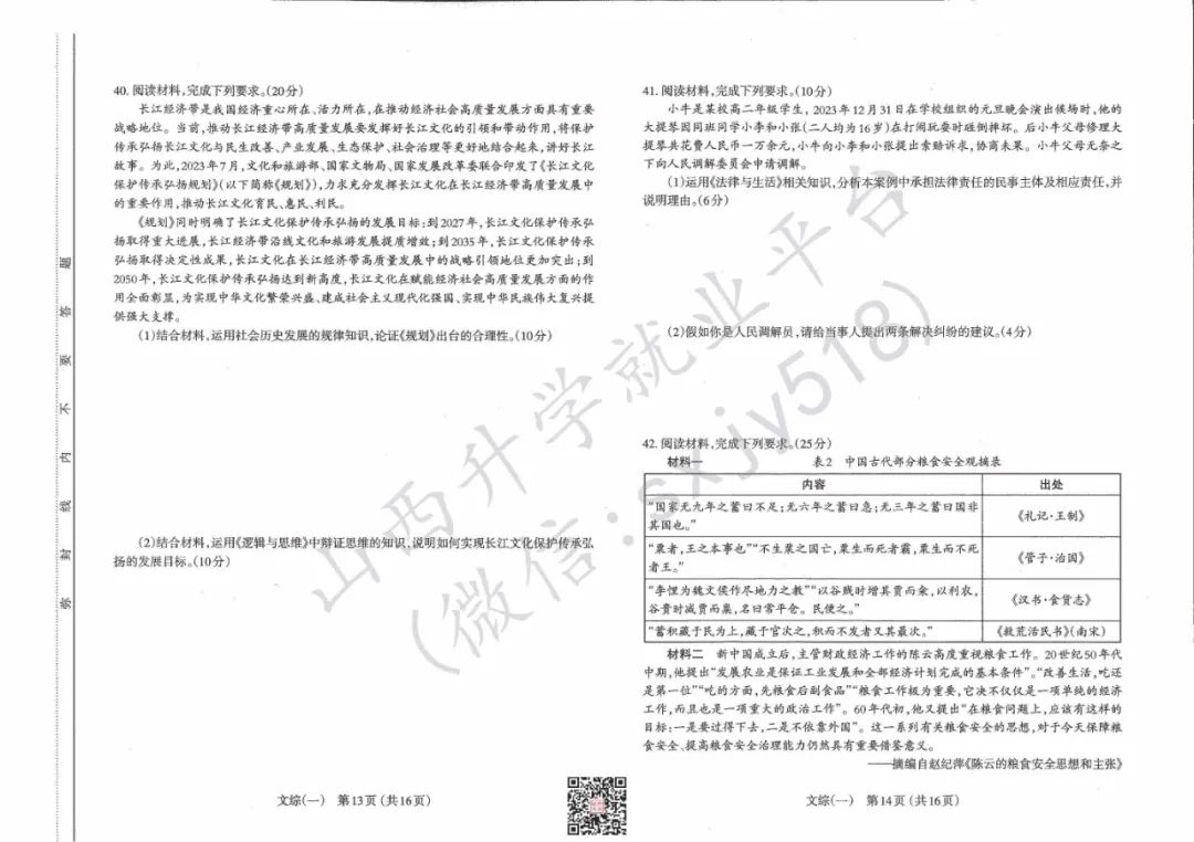 一分一段表!太原市高考一模试题、答题卡、答案 第33张