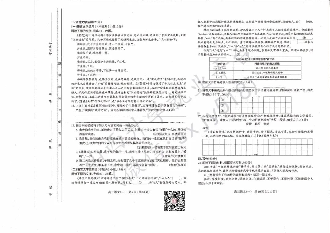 一分一段表!太原市高考一模试题、答题卡、答案 第10张