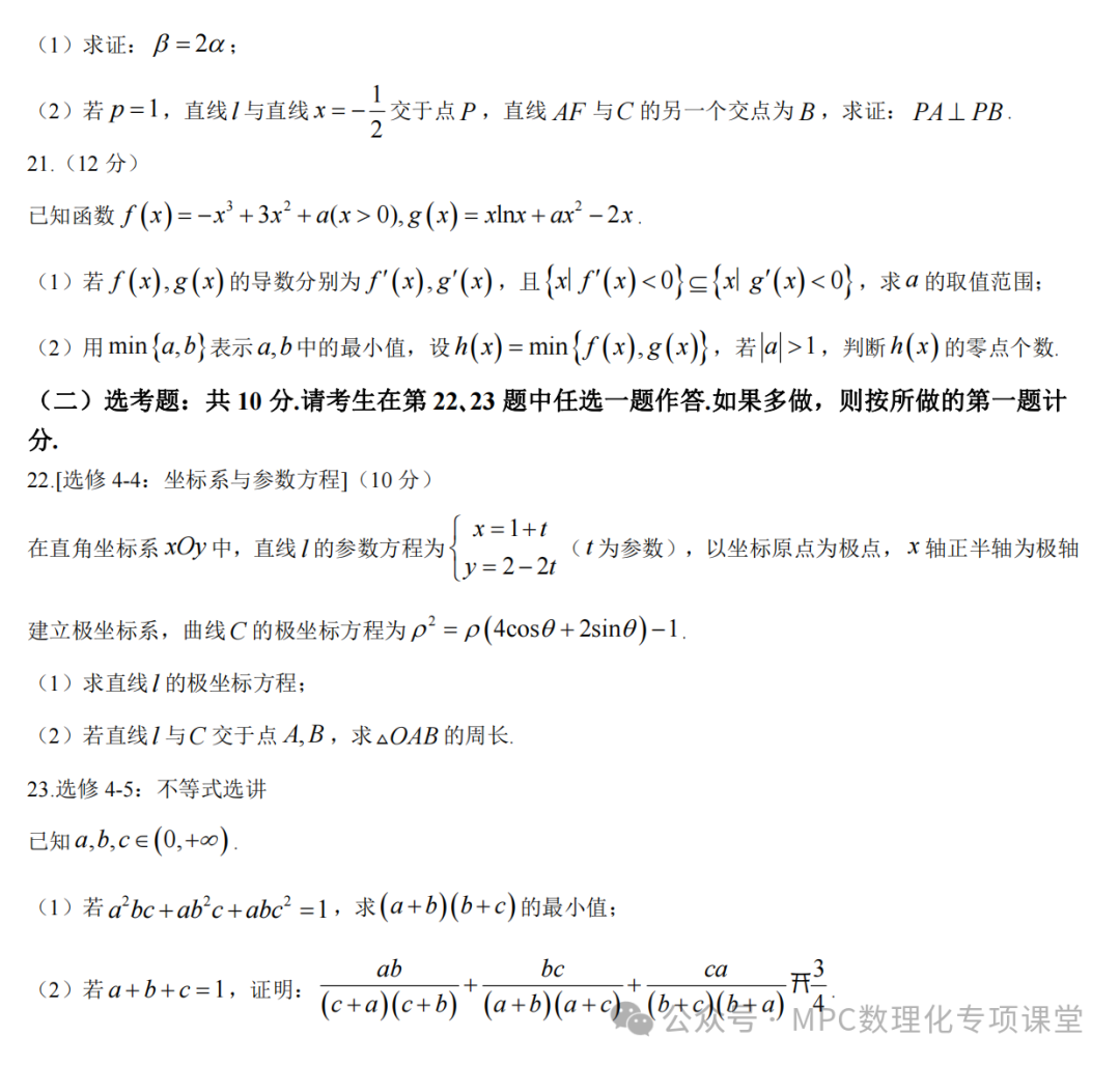 华大新高考联盟2024届高三年级下学期4月教学质量测评(4.1-4.3)  语文数学试卷+答案 第15张