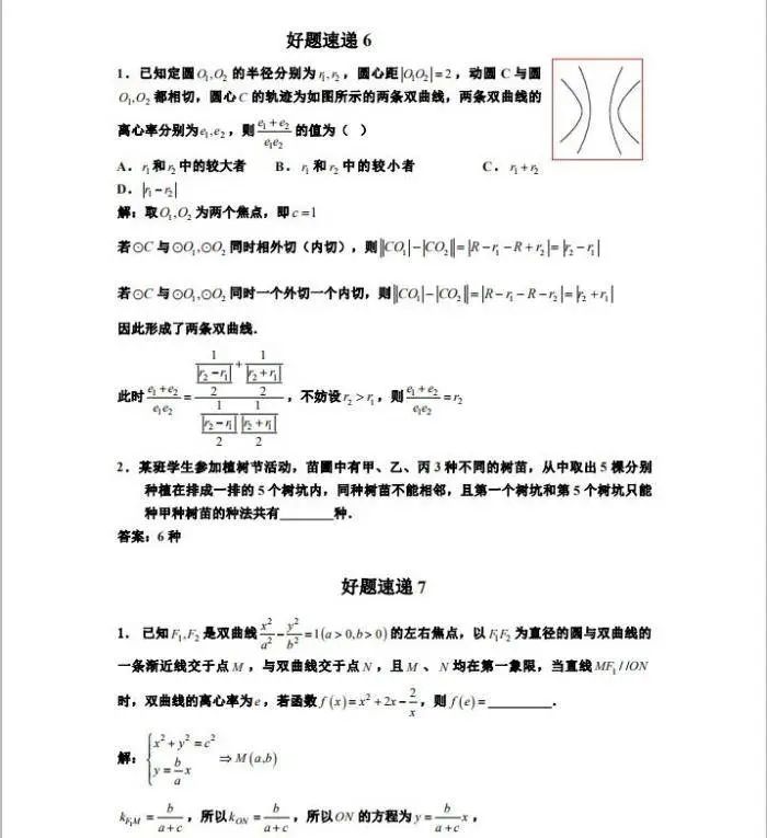 高考数学干货|高考数学压轴小题精选400道做完成绩直线上升 第4张