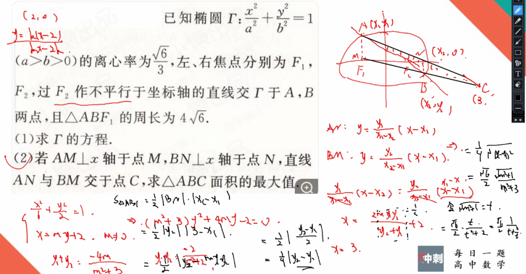 【2024高考复习】圆锥曲线综合题 第2张