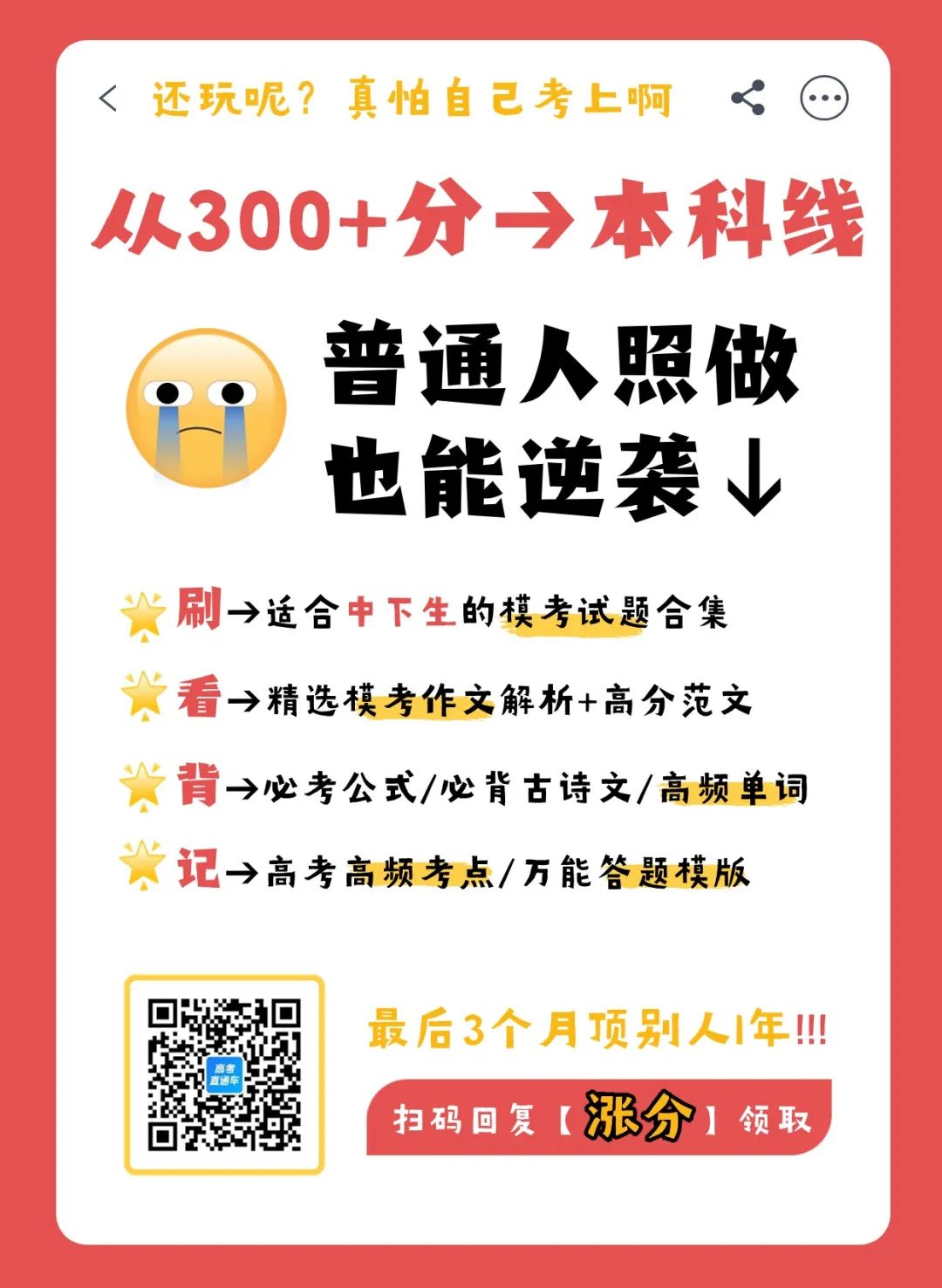 好癫!今年学考公办又断档又暴涨,没想到高考更离谱... 第13张