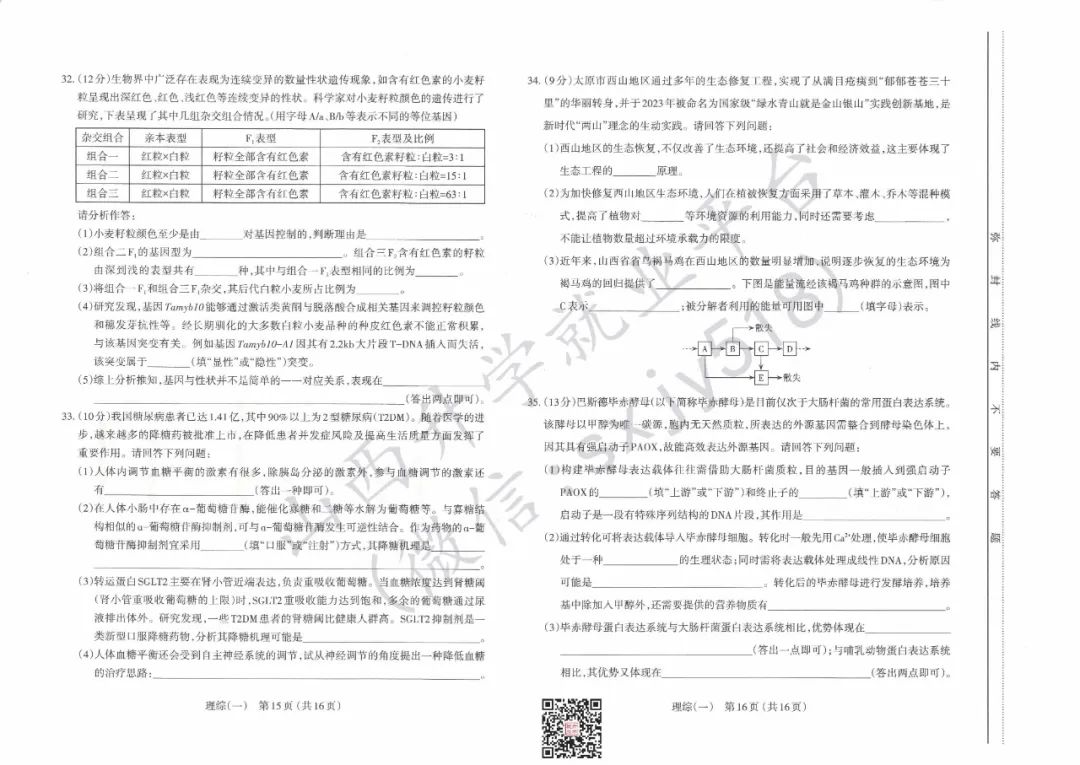 一分一段表!太原市高考一模试题、答题卡、答案 第46张