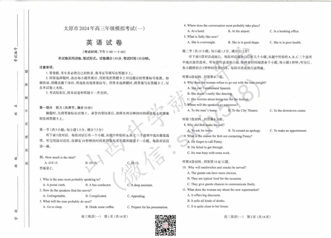 一分一段表!太原市高考一模试题、答题卡、答案 第53张