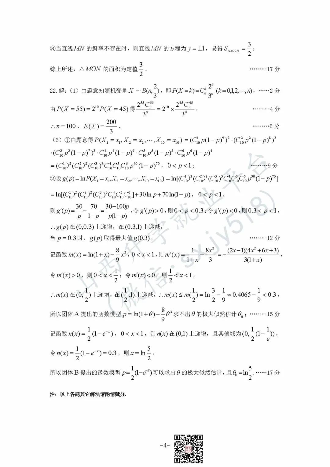 一分一段表!太原市高考一模试题、答题卡、答案 第26张