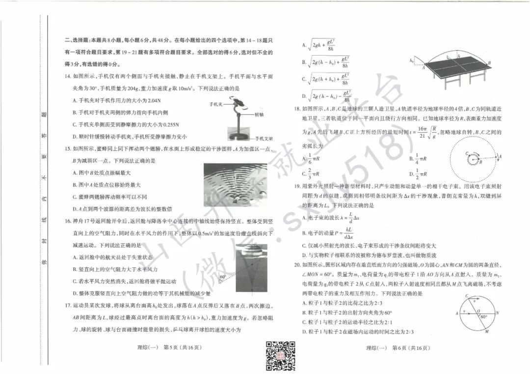 一分一段表!太原市高考一模试题、答题卡、答案 第41张