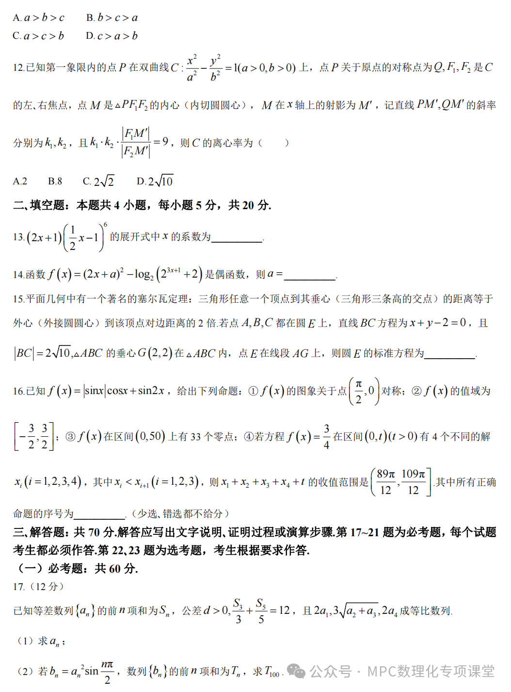 华大新高考联盟2024届高三年级下学期4月教学质量测评(4.1-4.3)  语文数学试卷+答案 第13张